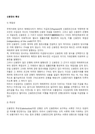 신용장의 특성
