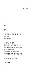 환어음