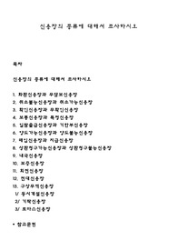 신용장의 종류에 대해서 조사하시오