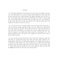 건국대 대학원 컴퓨터공학부 연구계획서