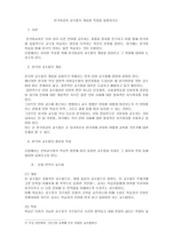 한국어교육 교수법의 개념과 특징을 설명하시오