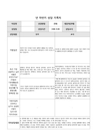 직장어린이집 교사가 작성한 부모상담기록