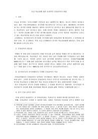 초급 학습자에 대한 효과적인 문화교육의 방법