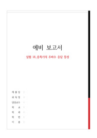 실험 18_증폭기의 주파수 응답 특성 예비보고서