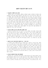 의료인 간 협력이 잘 된 사례 및 잘 되지 못한 사례