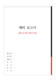 실험 22_연산 증폭기 특성 예비보고서