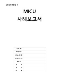 A+ 받은 ARDS 급성호흡부전 케이스스터디 6개의 간호진단 및 간호과정