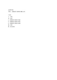 간병살인 범죄에 대해 조사