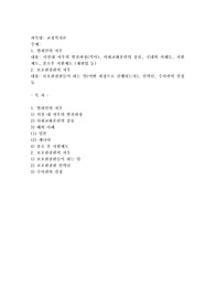범죄인의 처우, 보호관찰관의 처우