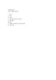 경험적 가족치료