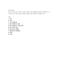 우리나라 토지 이용의 근간을 이루는 용도지역제도에 대하여 설명하시오. 의의, 범위, 용도지역의 종류