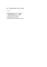 미중패권전쟁시대에 기업가로서 대처방안