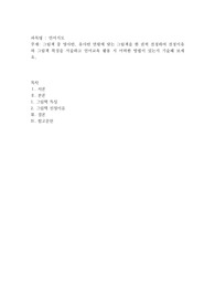 그림책 중 영아반, 유아반 연령에 맞는 그림책을 한 권씩 선정하여 선정이유와 그림책 특징을 서술하고 언어교육 활용