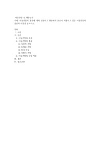 아동관찰의 종류에 대해 설명하고 현장에서 본인이 적용하고 싶은 아동관찰의 종류와 이유를 논하시오