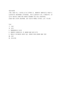 영화 또는 드라마를 한 편 선택한 후, 생태학적 체계이론을 바탕으로 등장인물의 환경체계를 분석