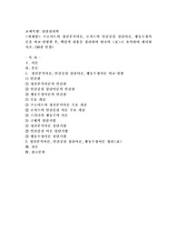 (상담심리학) 프로이트의 정신분석이론, 로저스의 인간중심 상담이론, 행동수정이론을 비교·설명한 후, 핵심적 내용을