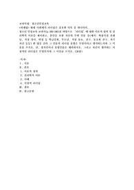 (청소년인성교육) 현대 사회에서 리더십은 중요한 덕목 중 하나이다)