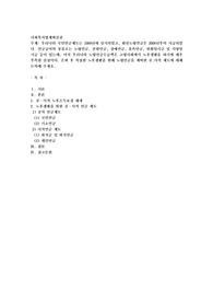 우리나라 국민연금제도는 1988년에 실시되었고, 완전노령연금은 2008년부터 지급되었다. 연금급여의 종류로는 노령연금