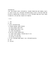 지방 분권화가 되면서 지역사회복지는 지자체의 역량에 따라 많이 변화하고 있습니다. 본인이 거주하고 있는 지역사회의