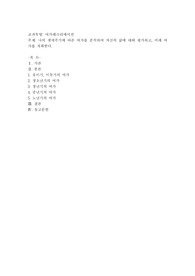 (여가레크리에이션) 나의 생애주기(유아기, 아동기, 청소년기, 청년기, 중년기, 노년기)에 따른 여가를 분석하여 자신의 삶에