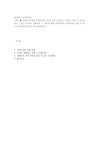 치매노인가족의 부양부담을 2가지 이상 조사하고, 본인이 가장 큰 부담이라고 느끼는 1가지를 선택