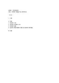 직무평가 방법을 비교 분석하시오