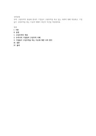 구상무역의 종류와 한국의 기업들이 구상무역을 하고 있는 사례에 대해 작성하고, 기업들이 구상무역을