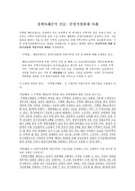 정책사례분석 실습 분양가상한제 사례
