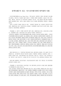 정책사례분석 실습 아프리카돼지열병 방역대책 사례