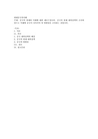 중국의 현재와 미래에 대한 레포트입니다. 중국의 현재 대외정책의 조사와 앞으로 미래에 중국이 나아가야