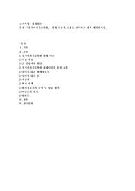 경기여자기술학원」 화재 내용과 교훈을 조사하고 대책 제시하시오