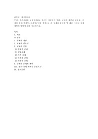 우리나라를 규제국가라고 부르는 사람들이 있다. 규제의 개념과 필요성, 규제의 종류