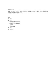 장애영유아 진단평가 검사도구(발달검사 포함)를 조사하고 그 중 한 가지를 선택하여 검사방법을 작성