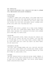 논문분석(노인요양시설에 근무하는 요양보호사의 직무스트레스가 노인학대에 미치는 영향