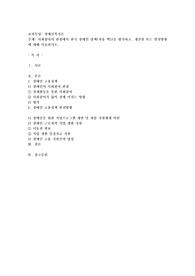 사회참여의 관점에서 한국 장애인 정책(자유 택1)을 평가하고, 개선점 또는 발전방향에 대해 서술하시오