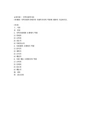 지역사회복지에서의 사회복지사의 역할에 대하여 기술하시오