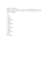 측정의 4가지 수준, 명목, 서열, 등간, 비율 등에 대해 자세히 설명하고, 각 수준에 따른 척도를 5가지