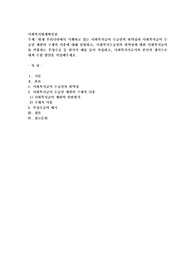 현재 우리나라에서 시행하고 있는 사회복지급여 수급권의 취약성과 사회복지급여 수급권 제한의 구체적사유에 대해