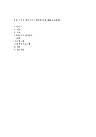 주변의 여성 관련 사회복지기관에 대해 조사하시오