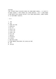 4주차에서 학습한 우리나라의 다양한 가족 유형에 대해서 설명하고, 그 중 하나의 가족 유형을 선정하여 그 가족이 경험하고