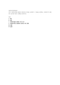 사회복지법과 관련한 사례(사건) 하나를 조사하여 그 내용을 요약하고, 사회복지적 관점에서 분석한 자신의 견해를 정리