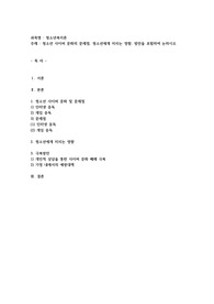 청소년 사이버 문화의 문제점, 청소년에게 미치는 영향, 방안을 포함하여 논하시오