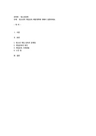 청소년의 게임중독 예방대책에 대해서 설명하세요