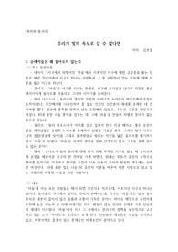 우리가 빛의 속도로 갈 수 없다면(김초엽)_줄거리