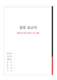 실험 20_차동 증폭기 기초 실험 결과 보고서