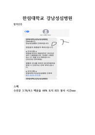 23년도 간호사 한림대학교 강남 성심 병원 합격 자소서+면접 후기 ,질문 (합격인증o 스펙o)