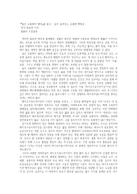 생물학 자연과학 독후감 숲은 고요하지 않다