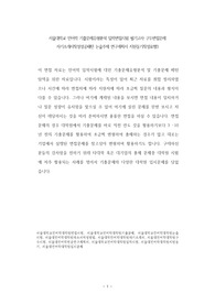 서울대학교 언어학 기출문제유형분석 입학면접시험 필기고사 구두면접문제 자기소개서작성성공패턴 논술주제 연구계획서 지원동기작성요령