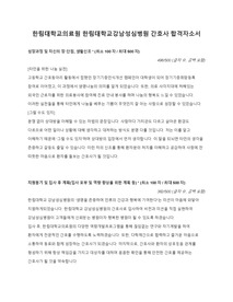 2023 한림대학교의료원 한림대학교강남성심병원 간호사채용 합격 자소서+인증