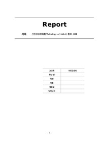 선천성심장질환(Tetralogy of fallot) 환아 사례, 원인, 병태생리, 임상양상, 진단, 치료, 객.주관적 자료, 간호진단